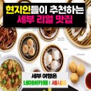 시몽.SM미술학원 | 세부맛집, SM씨사이드 갔다가 우연히 찾은 딤섬 맛집 후기.