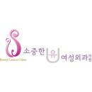 소중한유여성외과의원 이미지