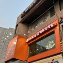 봉천동 양궈푸마라탕 서울대입구점 솔직 방문기 마라샹궈 꿔바로우 맛있는 곳