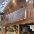 11650-17-196-24 | [동탄역 맛집] TSG통삼국 동탄점 :: 불금 회식장소 추천