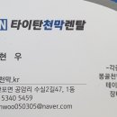 타이탄행사렌탈 이미지