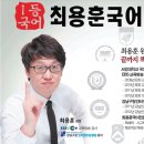 국풀최용훈국어전문학원