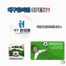 김정현한의원 | K리그 25시즌 5R 대구FC vs FC안양 (대구한의원 오픈)