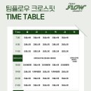 팀플로우 | 사당 크로스핏 추천! 팀플로우 크로스핏 방문 후기