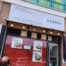 운동장뚝배기 이미지