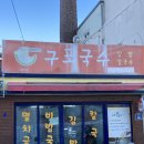 소문날 구포국수 이미지