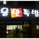 서울맛족발