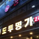 도투명가 이미지