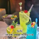 디지 | 인천 부평 술집 | 부평무제한칵테일 외부음식 가능 술집 디지 후기