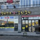 정가네 갓.갈치조림 전문점 | 여수맛집 여수게장과 갈치요리전문점 정가네 갓 갈치조림 게장