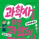 과학으로 뚝딱 이미지