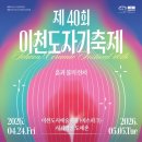 2026 이천도자기 축제 가서 그릇 구매후기 (축제정보...매장 추천 O) -자취생기준(그루,정담은도자기,토비)