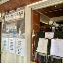 서울 안국역 만두, 칼국수 맛집 ‘밀양손만두’ 후기