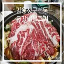 김용성구천동 | 부평 일신동 한식 맛집 김용성구천동물갈비불고기