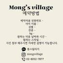 몽스빌리지 이미지