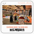 충청환경 | 청주 현대백화점 충청점 7층 문화홀 보드게임파크 체험 실내갈만한 곳