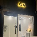 0229 윤일 | 1인 감성네일샵 0229 윤일, 프라이빗 1인 전문 디자인...아트 디자인 시술 후기(심야영업, 당일예약...