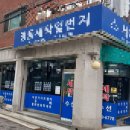 태양세탁소 이미지