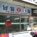 남일슈퍼 Daum카페