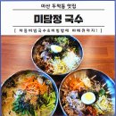 미담정국수 이미지