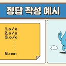 도전 ! 보스 골든벨 ! 정답작성 이미지