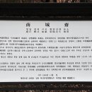 남성재 이미지