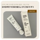 형재약국 | 약국 재생크림 추천 닥터원진플러스 EPC크림 사용 후기, 연고형이라 효과가 확실