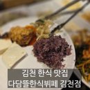 다담뜰한식뷔페김천점 네이버블로그