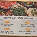 등촌샤브칼국수 장한평역점 이미지