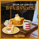 331 | [수원] 영통 감성카페 플루토플루토x언덜 후기 (숨은카페, 디저트, 분위기)
