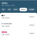 영화와 드라마로 배우는 한국사 | 티빙 추천 영화 리바운드 후기 여운이 남았던 영화
