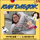 I CAN 대곡 태권도장 | [공지] 도원동태권도 캔둥이들의 토요프로그램 ⭐️알뜰시장 &amp; 포인트시장 ⭐️