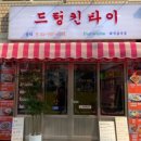 드렁킨타이 이미지