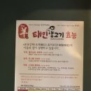 태인양고기본점 이미지