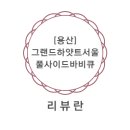 (주)그랜드하우스 뷔페 이미지