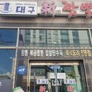 대구짬뽕신 - 안동시 광명로 155 | [울산 동구 일산동] 짬뽕맛집 대구신짬뽕 2인세트 후기 (볶음짬뽕+차돌짬뽕+탕수육/아기의자O)