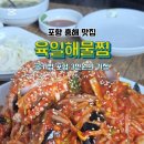육일해물찜 이미지