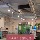 키주파크금천 이미지