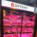 일두한우정육식당 서민갑부 토요일은밥이좋아 언주역맛집 후기