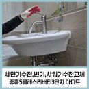 중흥리버티3단지 | 진영읍 중흥S클래스리버티3단지 아파트/욕실수리/변기교체/세면수전및부속교체/ 샤워기교체/슬라이드바...