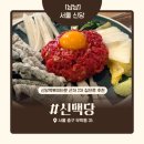 신당역(2) 화장실 | [신당역 술집] 신당역 술집 신맥당 후기 감성 요리주점 2차 3차로 가기 좋은 대화하기 편한 술집