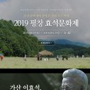 봉평메밀축제(태기산 산행) 9 월 9일/10일(토/일) 각각당일 이미지