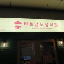 베트남노상식당 목동드림타워점 네이버블로그