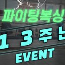 파이팅복싱다이어트 네이버블로그
