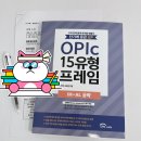 삼성1로5길 | 16회 만에 오픽 IH 등급 달성한 동탄 오픽학원 솔직 후기