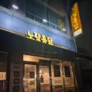 노랑통닭가평점 | 노랑통닭 가평점 포장후기