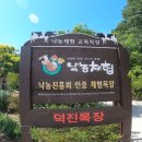 덕진목장 이미지