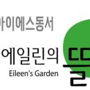 봉래동 에일린의 뜰 이미지