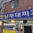 서울용산 부대찌개