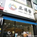 오색동임학점 이미지